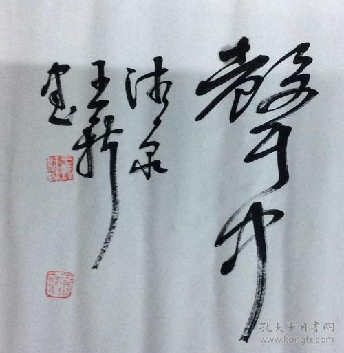 王新,衡阳书法家.