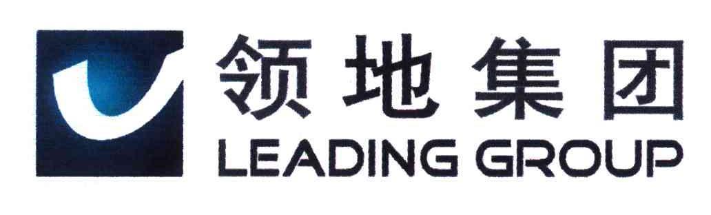 领地集团有限公司