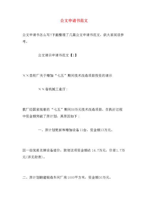 公文申请书范文.doc 5页