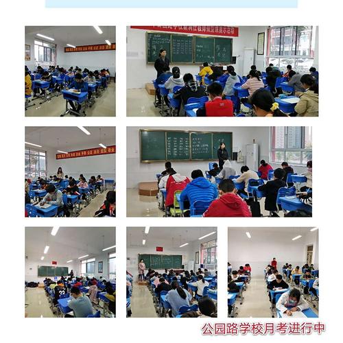 项城市公园路学校举行第一次月考