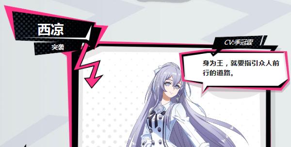 非人学园西凉技能解读