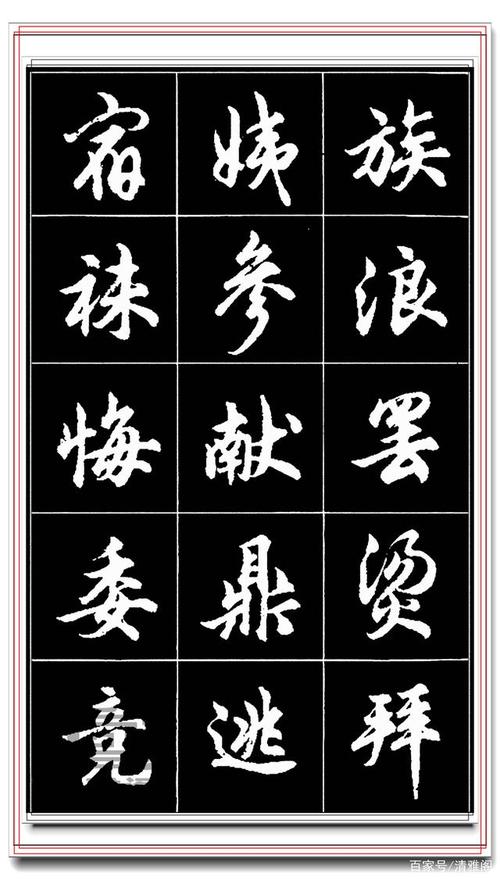 学行书必须选对帖,一手漂亮的字全靠它,胡问遂实用简体字帖之二