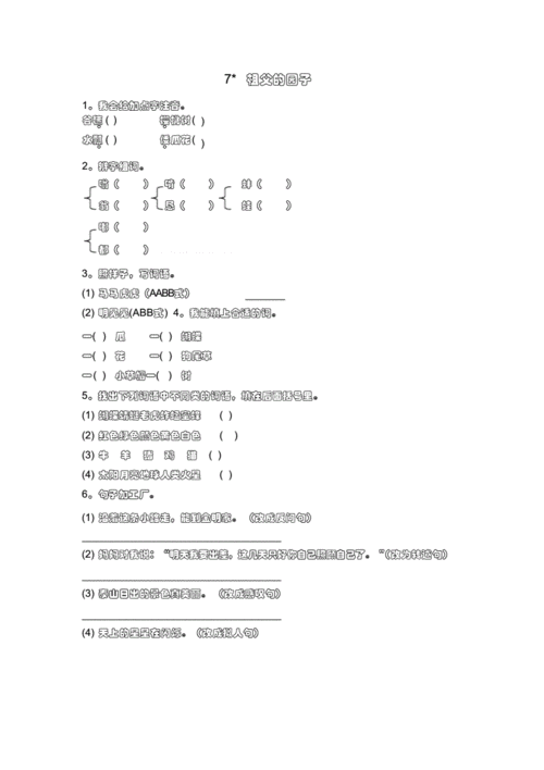 《祖父的园子》练习题.docx 4页
