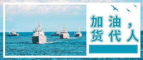 加油货代人