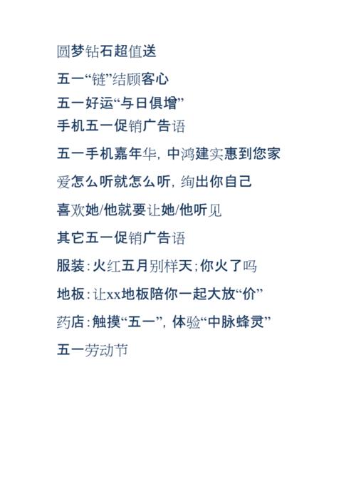 五一活动广告语五一活动广告语五一劳动节促销广告语.