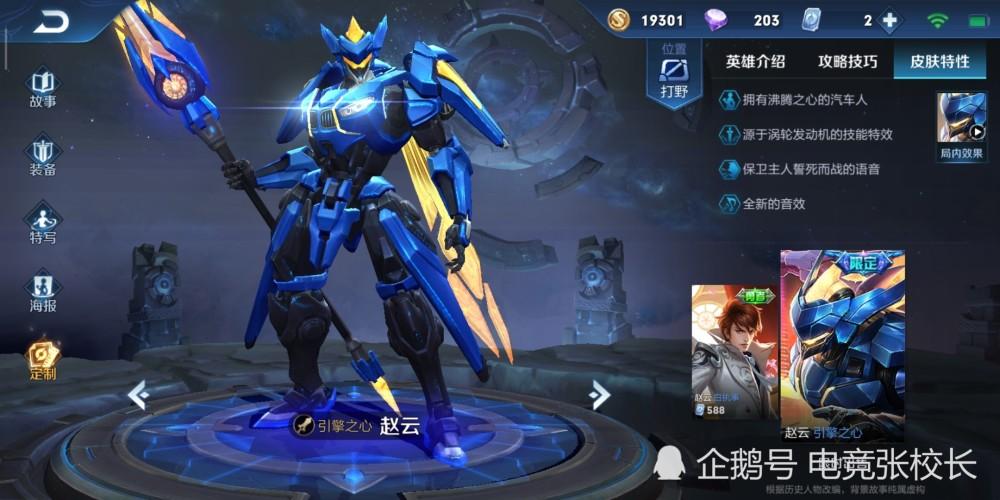 王者荣耀赵云6款皮肤对比最值得买的不是引擎之心