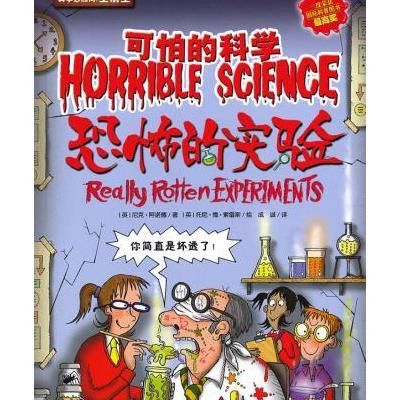 可怕的科学:恐怖的实验