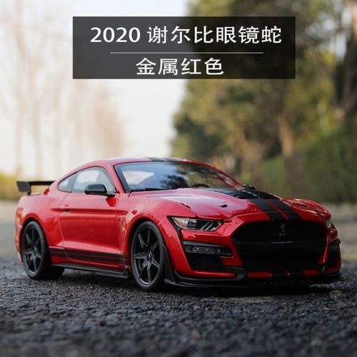 福特野马gt500眼镜蛇,福特野马4k壁纸 美驰图1 18福特野马谢尔比眼镜蛇gt500跑车车模仿真