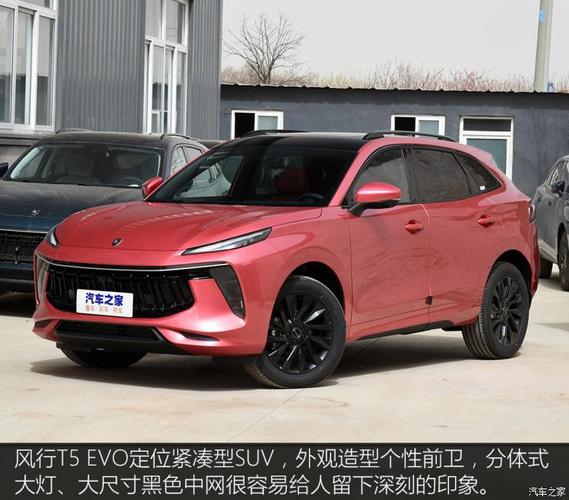 东风风行 风行t5 evo 2021款 1.5td dct星耀版