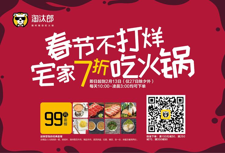 淘汰郎 外卖火锅的一些宣传整理|平面|海报|拖鞋手套 - 原创作品