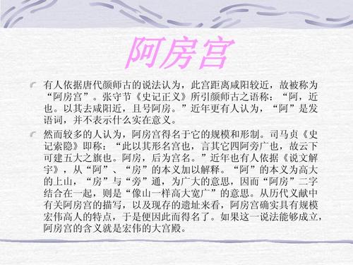 阿房宫赋 课件ppt