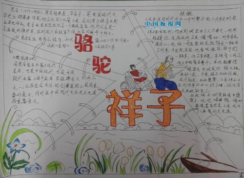 关于老舍和草原的手抄报 手抄报简单又漂亮