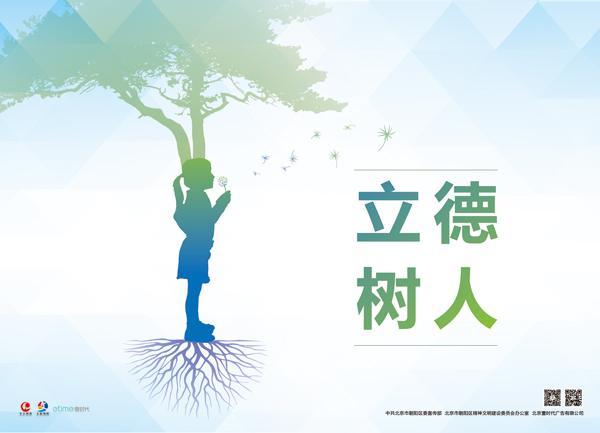 [公益广告]立德树人