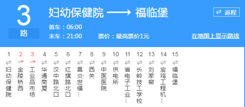 陕西省凤翔县3路4路公交车路线
