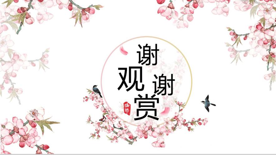 粉色古风韵唯美16龙8娱乐电脑版ppt模板精选