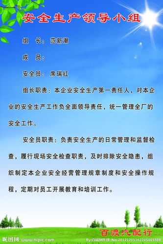 安全领导小组图片