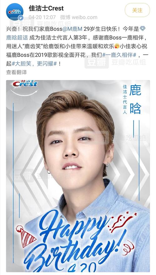 鹿晗 佳洁士代言人