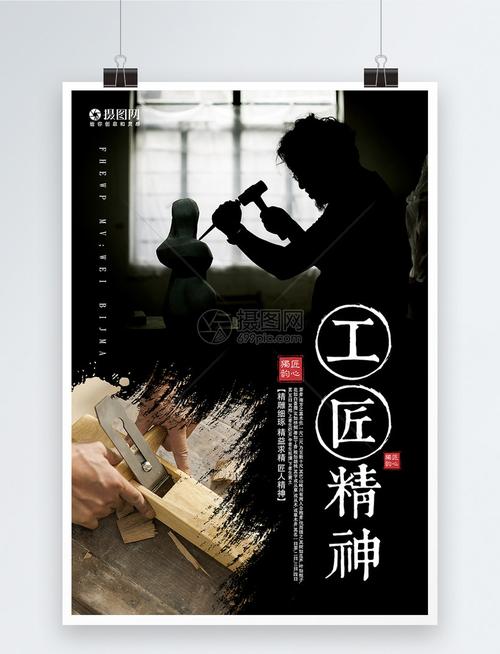 工匠精神海报模板素材-正版图片400295540-摄图网