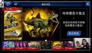 侏罗纪世界游戏第786期:新恐龙昆卡猎龙恐龙公园