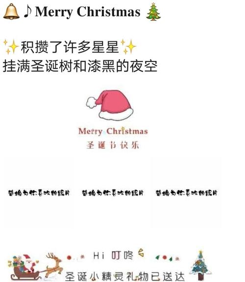 圣诞文案or配图_冬天去哪玩_圣诞节礼物_素材_文字素材