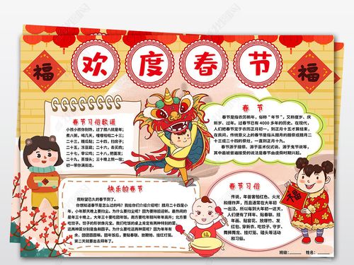 原创word/ps2020年春节小报鼠年欢度春节新年元旦寒假生活年俗手抄报