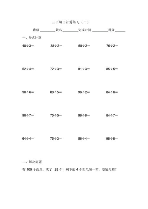 完整版北师大版三年级下册除法竖式计算练习题docx7页