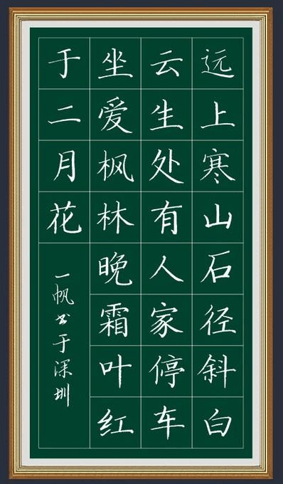 粉笔书法作品四幅