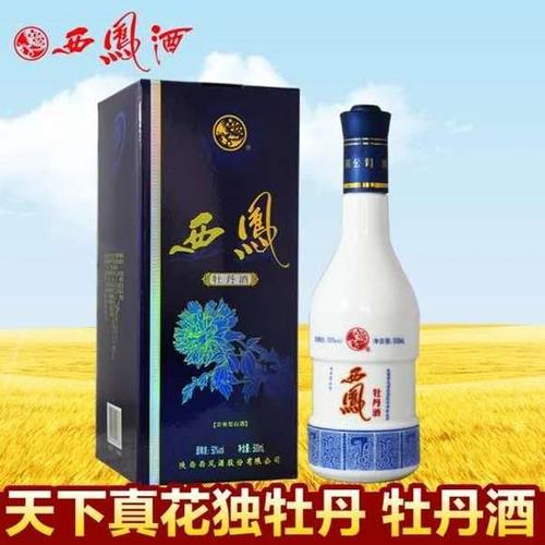陕西西凤酒50度浓香型西凤蓝牡丹