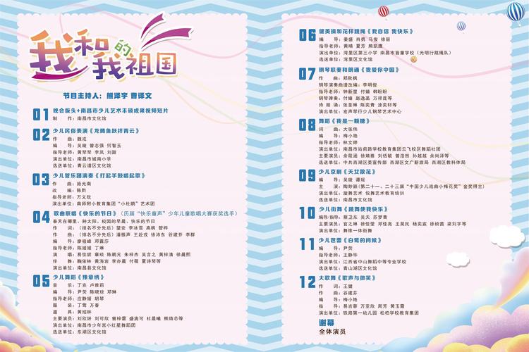 少儿艺术节节目单