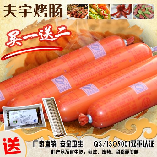 夫宇铁板250根55克烤香肠室外铁板火腿烧烤肠三箱起发货量大从优