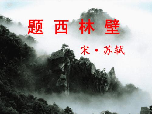 四年级上语文题西林壁