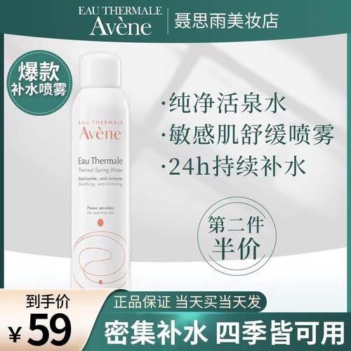 avene雅漾喷雾爽肤水男女补水保湿舒缓感肌定妆化妆水