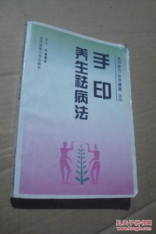 手印养生祛病法