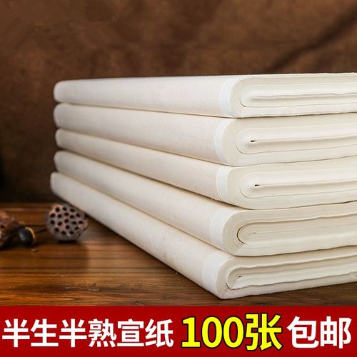 热卖4尺国画书法宣纸水墨画画专用生宣写练毛笔字的纸儿童初学者推荐