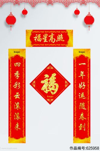 福星高照春节对联门联春联