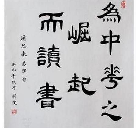 《中国梦,我的梦》毛笔书法写什么好