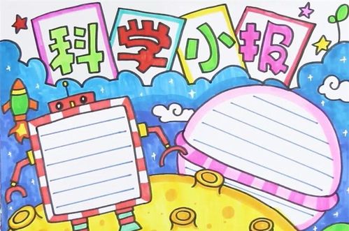 科学手抄报