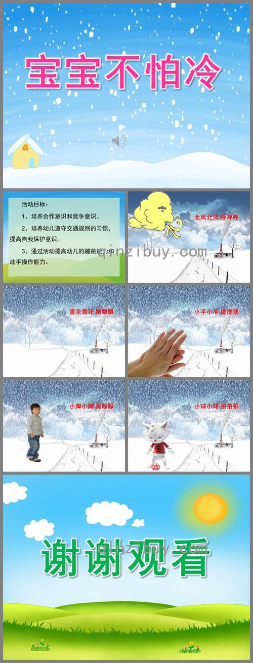 小班音乐宝宝不怕冷ppt课件歌曲