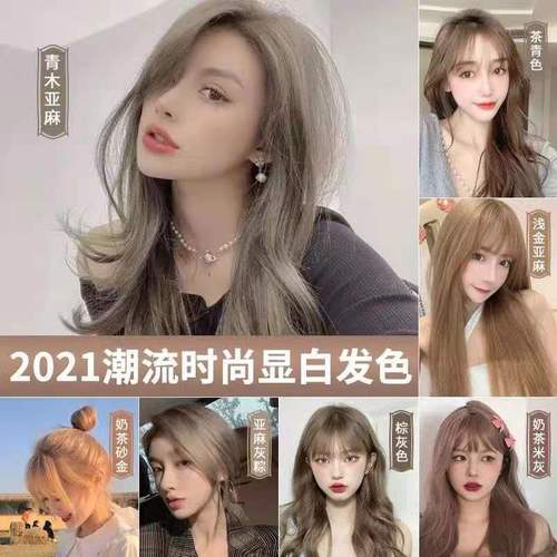 2021年新款染发颜色,染发颜色大全新款 奶茶砂金白金色染发膏2021显白流行色青木亚麻灰粽色
