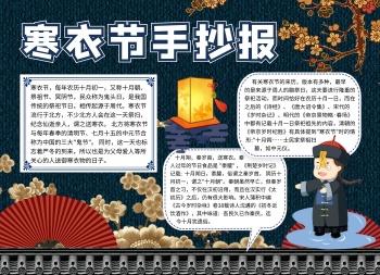 5年级寒衣节手抄报 5年级手抄报