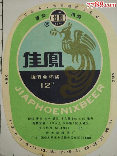 佳凤----啤酒金杯奖
