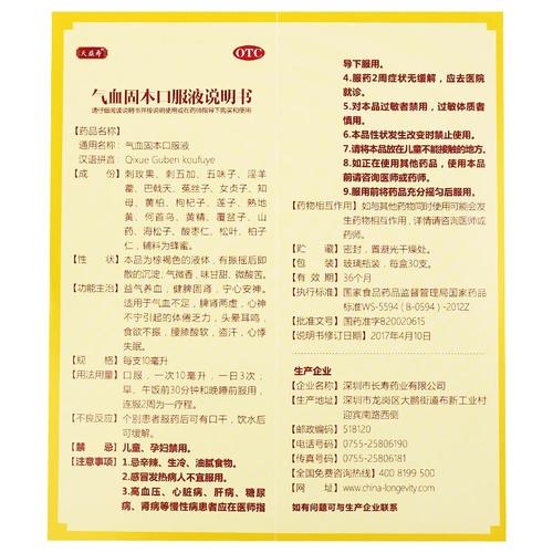 天益寿 气血固本口服液 10ml*30支价格,说明书,天益寿