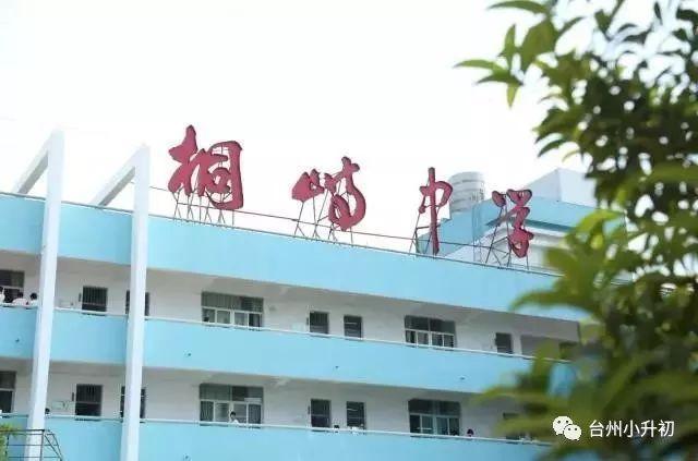 峰江中学临海市台州初级中学临海中学回浦实验中学临海五中桃渚中学
