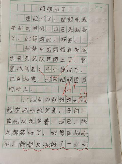 仿写《妈妈睡了》