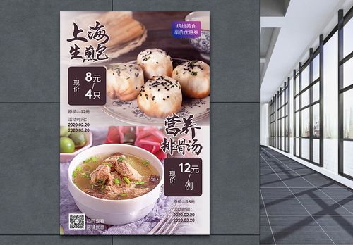 玉米海带排骨汤上海生煎包早餐美食促销海报模板