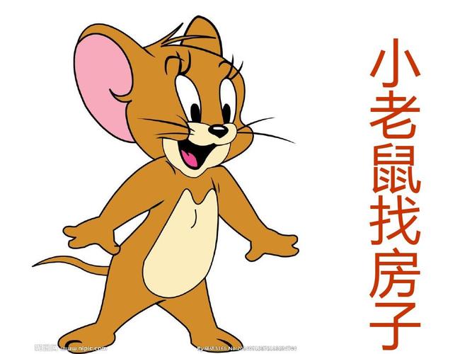 小老鼠找房子_(2)ppt