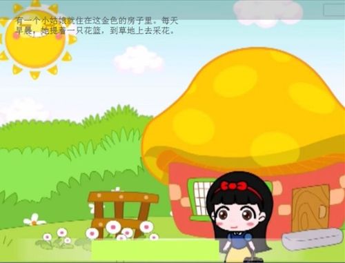 有一个小姑娘呀,就住在这金色的房子里.