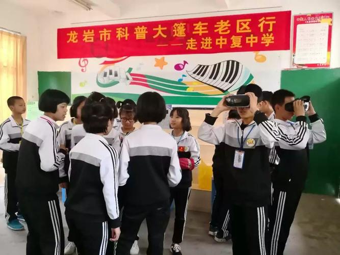 科普大篷车走进长汀县四都中心学校,中复中学
