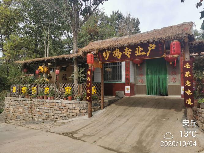 七律.游安丘市古村落——下涝坡村