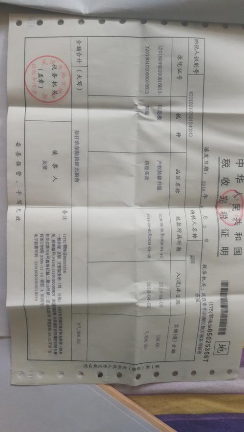 2006年全款买房,18年登记,契税如何收?